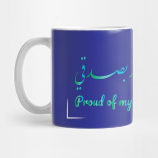 Proud of my sincerity AR EN 01 Mug